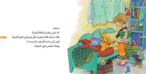 ⁦الأميرة الصغيرة - تحمل المسؤولية⁩ - الصورة ⁦3⁩