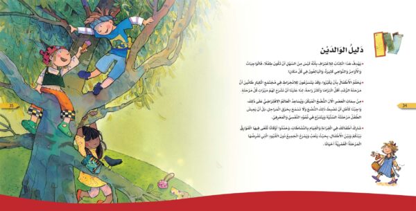 ⁦الأميرة الصغيرة - تحمل المسؤولية⁩ - الصورة ⁦2⁩
