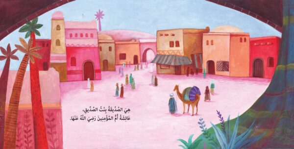 الصديقة - عائشة بنت أبي بكر الصديق رضي الله عنهما - Image 2