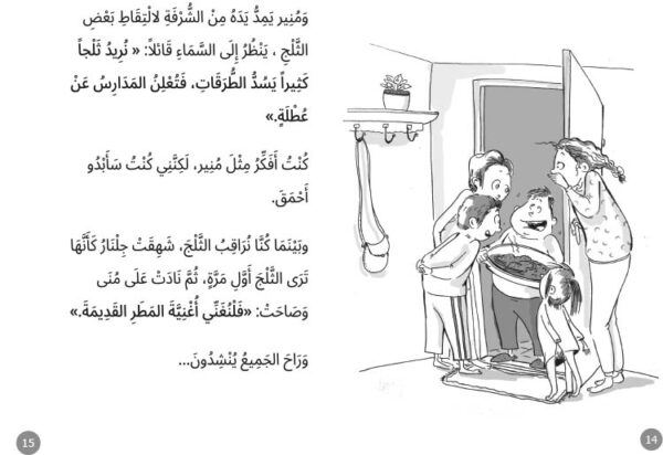 ⁦الخطة السرية⁩ - الصورة ⁦2⁩