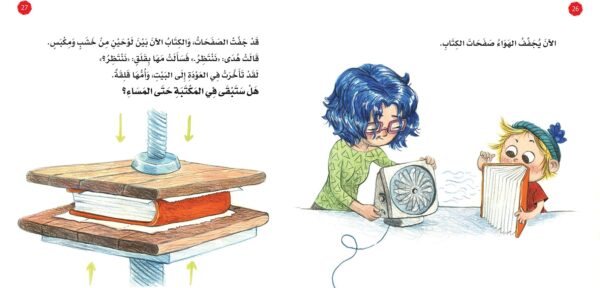 مرممة الكتاب - Image 2