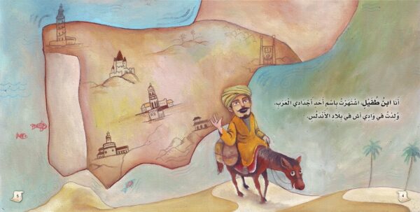 ⁦ابن طفيل⁩ - الصورة ⁦2⁩
