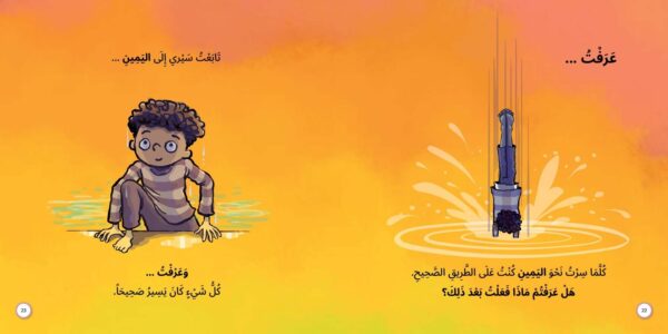 ⁦اتجه يميناً!⁩ - الصورة ⁦3⁩