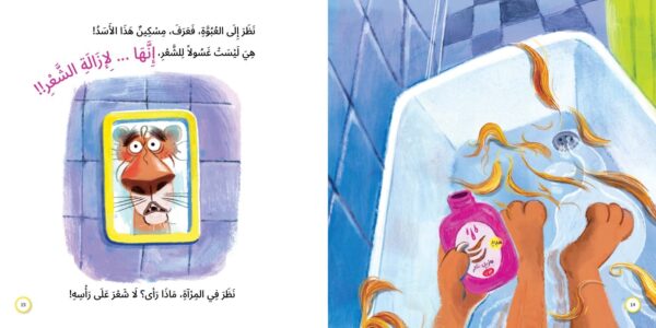 الأسد الذي فقد شعره! - Image 3