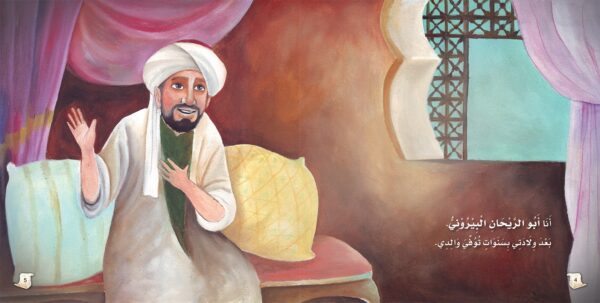 ⁦البيروني⁩ - الصورة ⁦2⁩