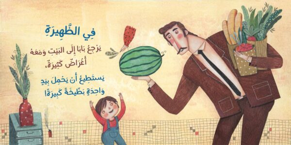 ⁦أنا وبابا الكبير جدا⁩ - الصورة ⁦3⁩