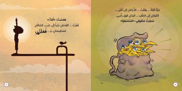 ⁦اتجه يميناً!⁩ - الصورة ⁦2⁩