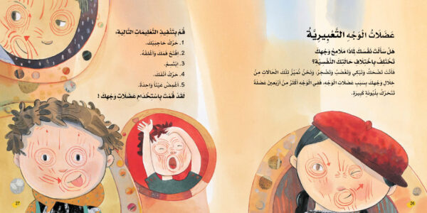 عجائب جسم الإنسان - Image 2