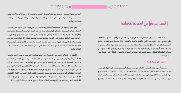 ⁦عندما يصبح الخوف مشكلة⁩ - الصورة ⁦2⁩