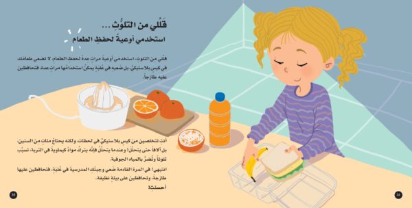 ⁦نحيا حياة خضراء⁩ - الصورة ⁦2⁩