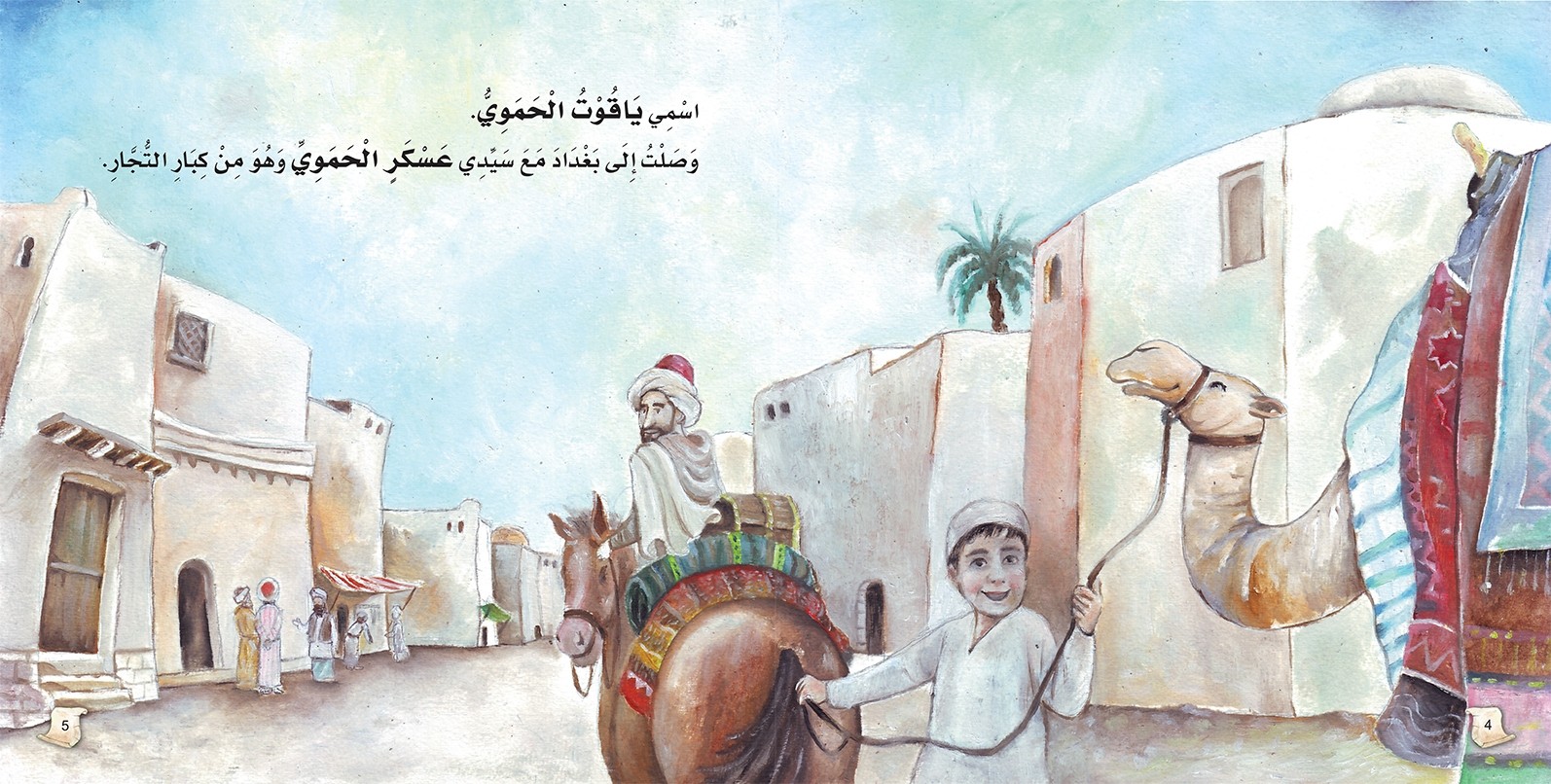 ياقوت الحموي - الصورة 2