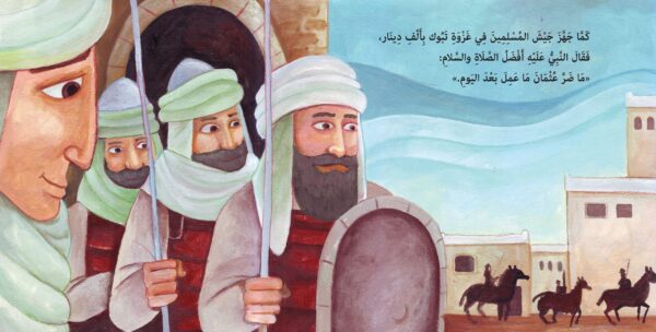 ⁦الراشد القوي - عثمان بن عفان رضي الله عنه⁩ - الصورة ⁦3⁩
