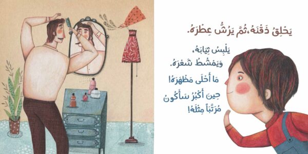 ⁦أنا وبابا الكبير جدا⁩ - الصورة ⁦2⁩