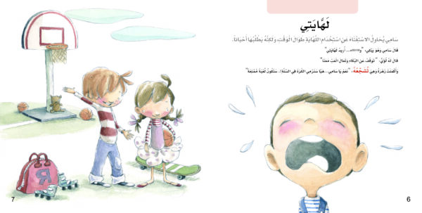 وداعا أيتها اللهاية - Image 2