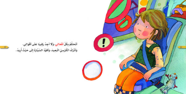 ⁦الأميرة الصغيرة - تحمل المسؤولية⁩ - الصورة ⁦4⁩