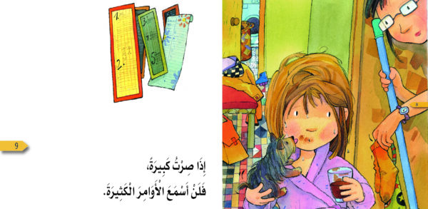 ⁦الأميرة الصغيرة - تحمل المسؤولية⁩ - الصورة ⁦5⁩