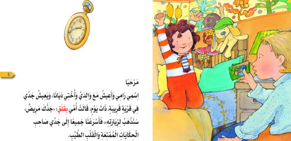 ⁦جدي يتغير - الزهايمر⁩ - الصورة ⁦4⁩