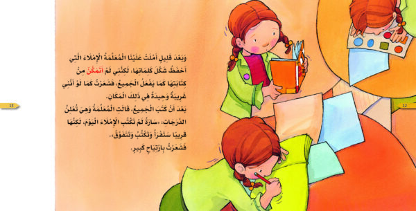 ⁦الفرس القافزة - عسر القراءة⁩ - الصورة ⁦2⁩