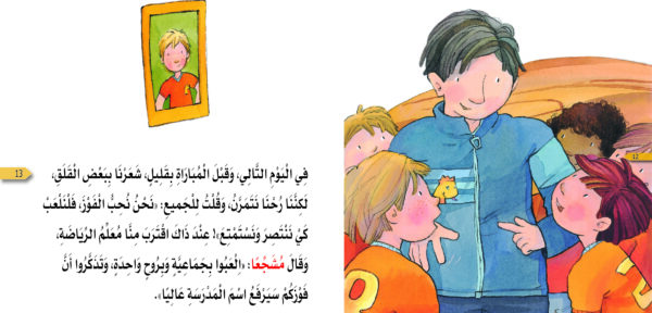 ⁦الفوز الكبير - التحدي والتنافس⁩ - الصورة ⁦2⁩