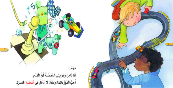 ⁦الفوز الكبير - التحدي والتنافس⁩ - الصورة ⁦4⁩
