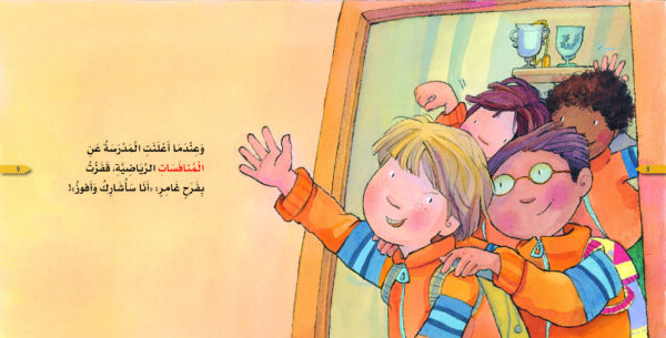 ⁦الفوز الكبير - التحدي والتنافس⁩ - الصورة ⁦3⁩