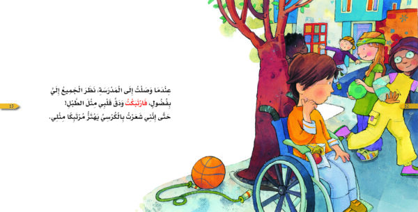⁦الكرسي العجيب - الإعاقة الحركية⁩ - الصورة ⁦2⁩