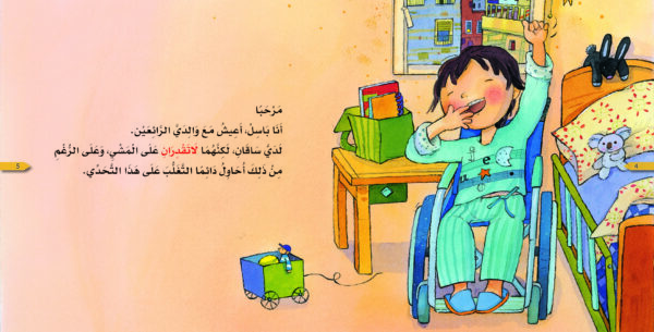 ⁦الكرسي العجيب - الإعاقة الحركية⁩ - الصورة ⁦4⁩