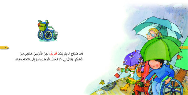 ⁦الكرسي العجيب - الإعاقة الحركية⁩ - الصورة ⁦3⁩