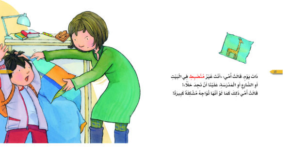 ⁦المطاطي - فرط الحركة⁩ - الصورة ⁦2⁩