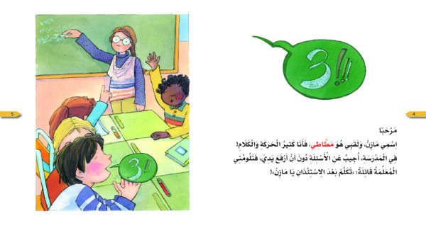 ⁦المطاطي - فرط الحركة⁩ - الصورة ⁦4⁩