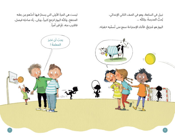 ⁦بصحة جيدة ينمو نبيل - التعلم أكثر عن التغذية وسمنة الطفل⁩ - الصورة ⁦4⁩