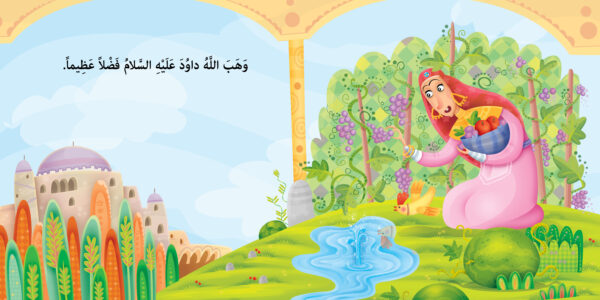 حديد - نبي الله داود عليه السلام - Image 2