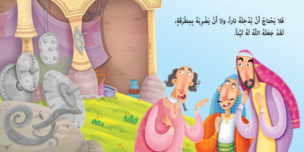 حديد - نبي الله داود عليه السلام - Image 4