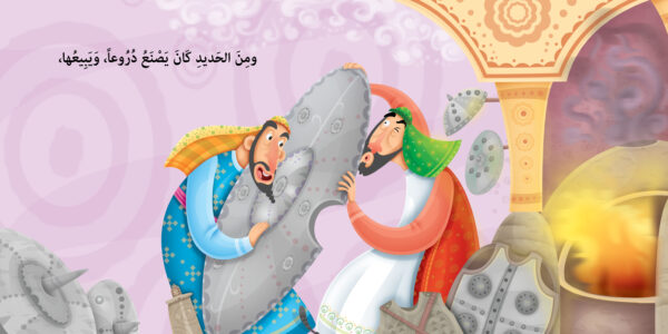 حديد - نبي الله داود عليه السلام - Image 5