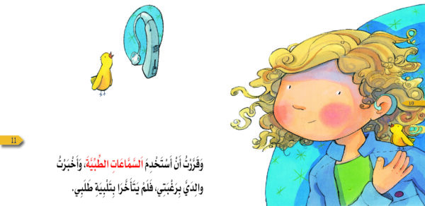 ⁦حكايات وإشارات - الإعاقة السمعية⁩ - الصورة ⁦2⁩