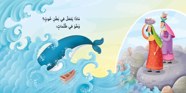 حوت - نبي الله يونس عليه السلام - Image 2