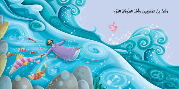 سفينة - نبي الله نوح عليه السلام - Image 4