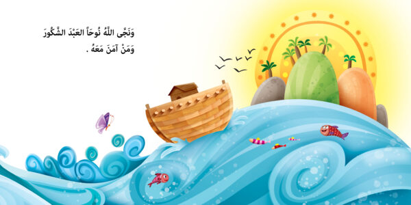 سفينة - نبي الله نوح عليه السلام - Image 5