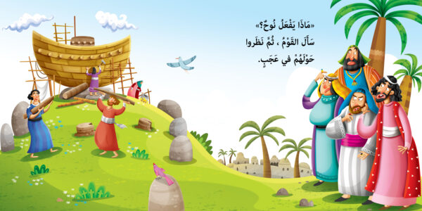 سفينة - نبي الله نوح عليه السلام - Image 2
