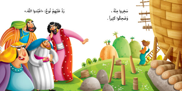 سفينة - نبي الله نوح عليه السلام - Image 3
