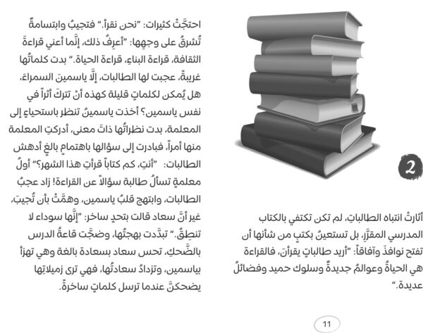 ⁦سمراء قصة وقصتان⁩ - الصورة ⁦2⁩