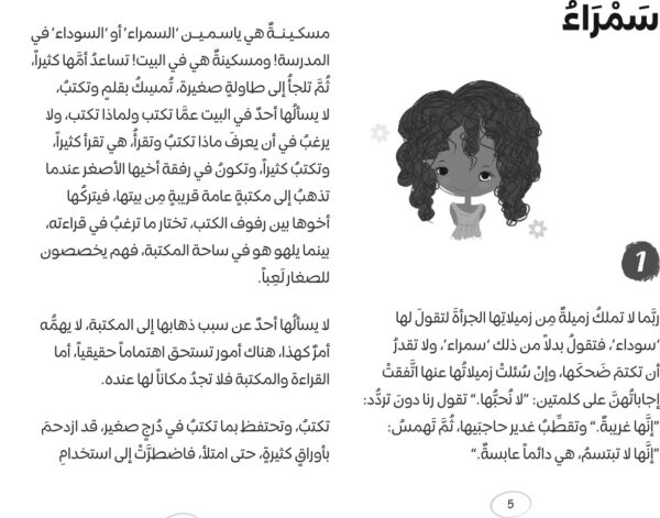 ⁦سمراء قصة وقصتان⁩ - الصورة ⁦3⁩
