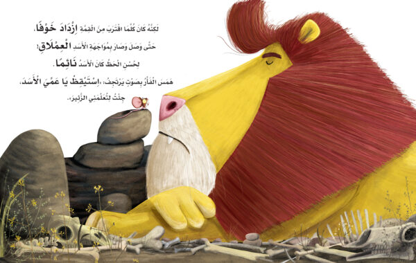 عندما خاف الأسد - Image 3