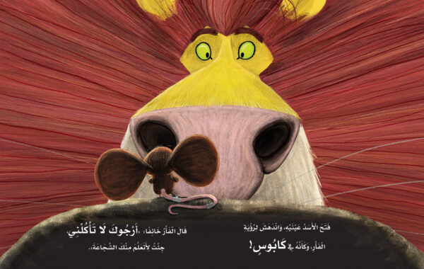عندما خاف الأسد - Image 2
