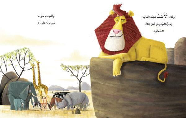 عندما خاف الأسد - Image 4