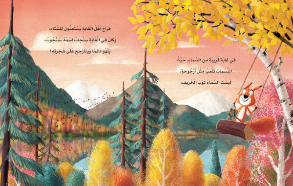 ⁦عندما طمع السنجابان⁩ - الصورة ⁦5⁩