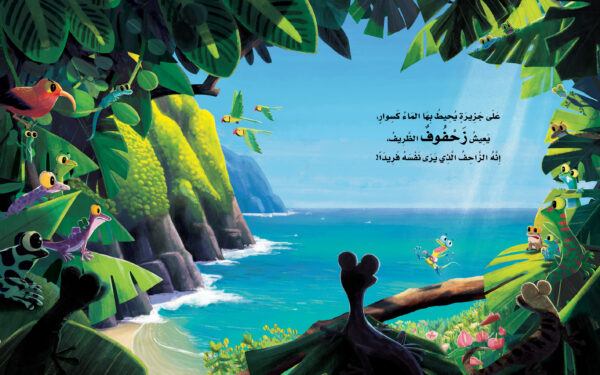 ⁦عندما غنى زحفوف⁩ - الصورة ⁦4⁩