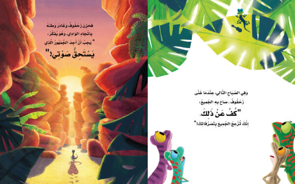 ⁦عندما غنى زحفوف⁩ - الصورة ⁦2⁩