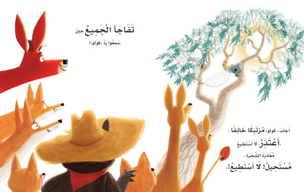 ⁦عندما قفز الكوالا⁩ - الصورة ⁦3⁩