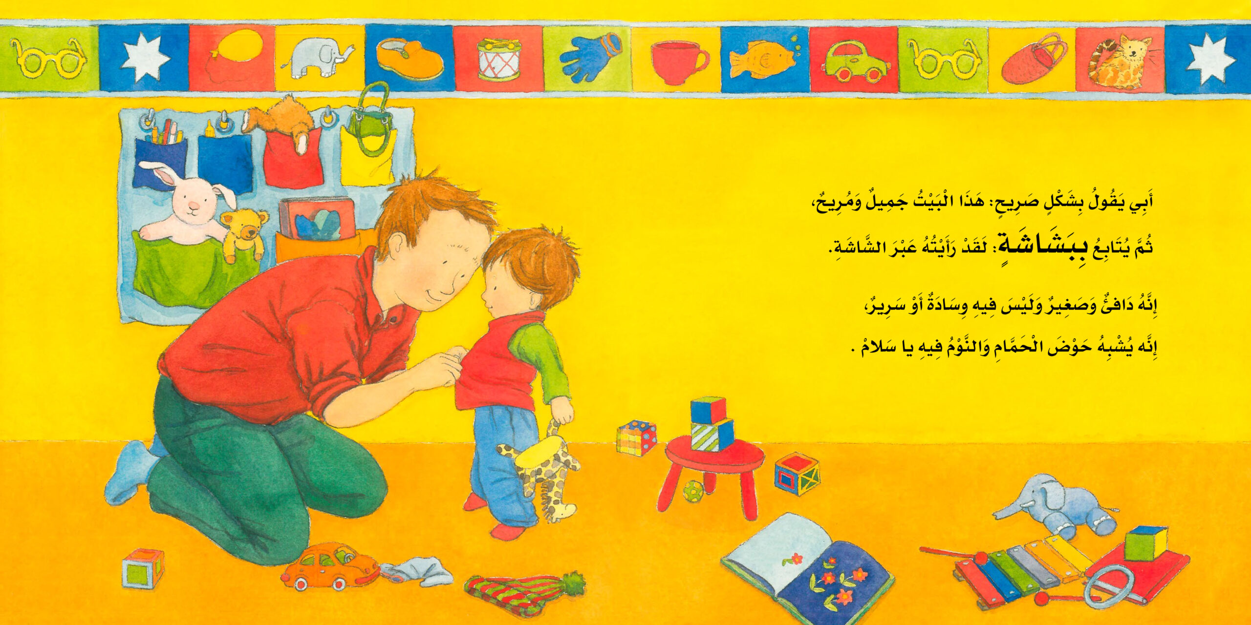 بيت في بطن ماما - Image 4